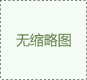 省級守合同重信用企業(yè)